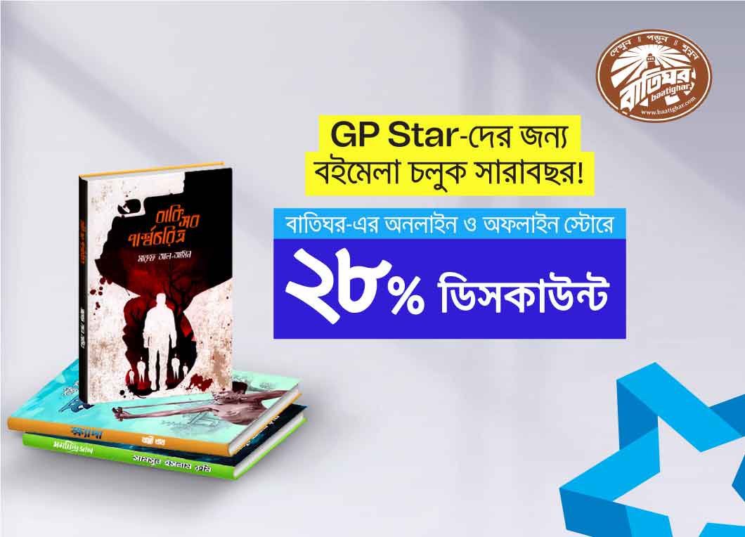 GP Star Offer Baatighar