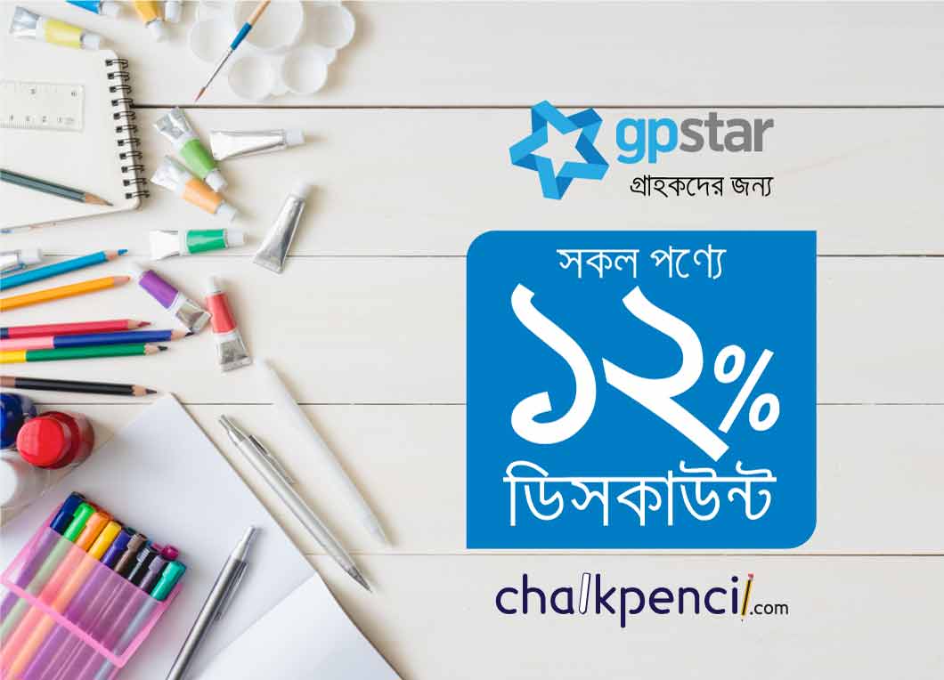 www.chalkpencil.com এ GP STAR অফার