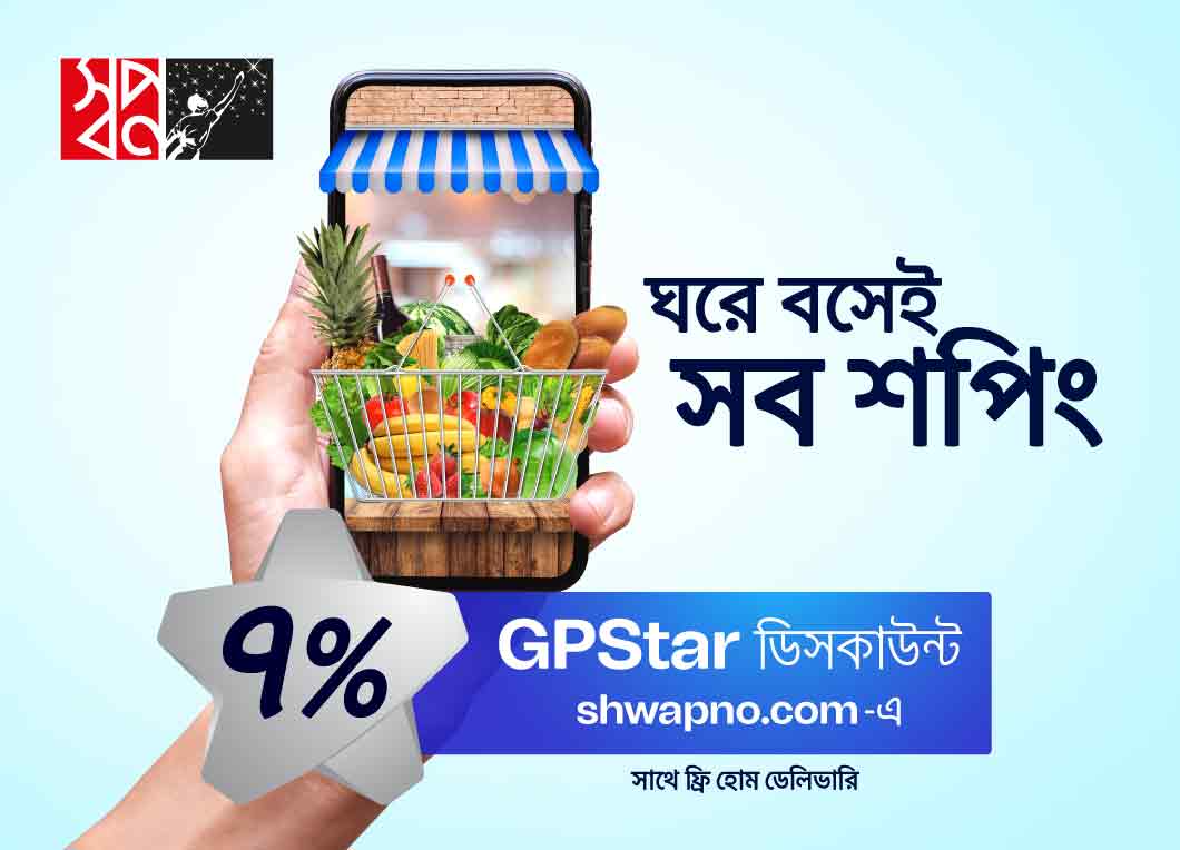 GP Star Offer SHWAPNO