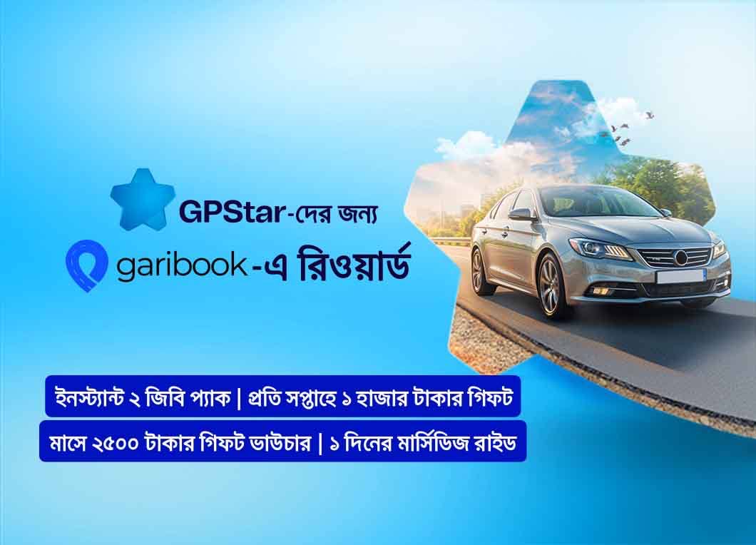 GPStar Reward with Garibook