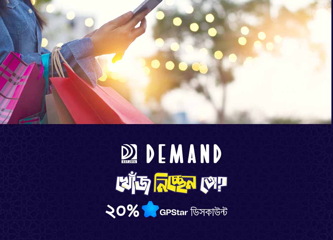 Demand Fashion House 