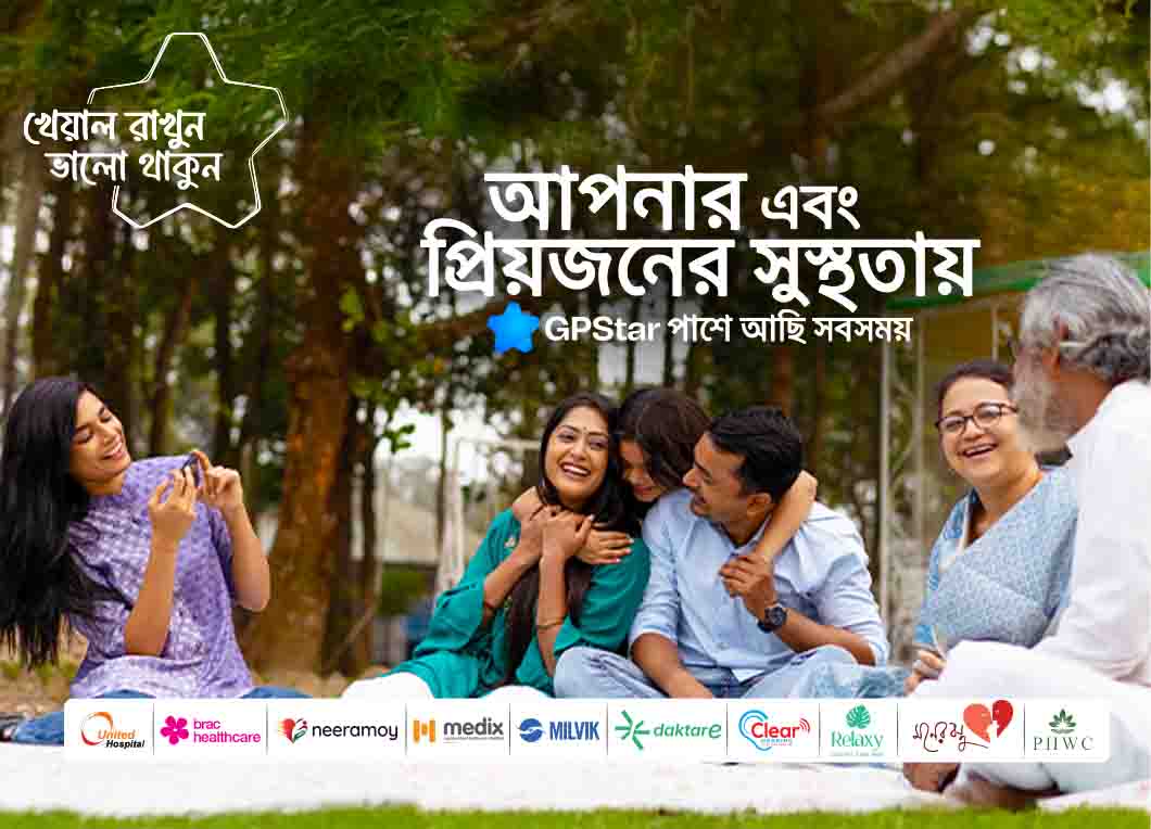 খেয়াল রাখুন, ভালো থাকুন