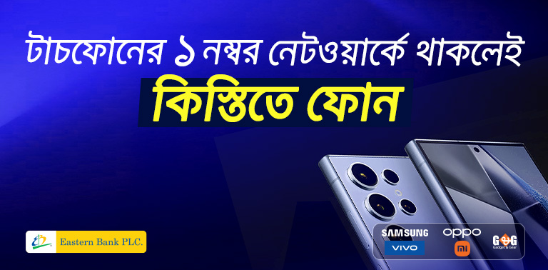 0 % EMI-তে স্মার্টফোন