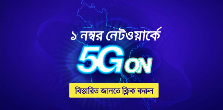 5G
