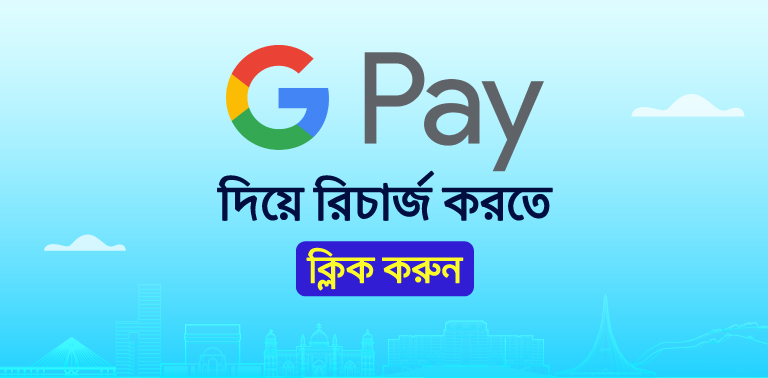 G Pay