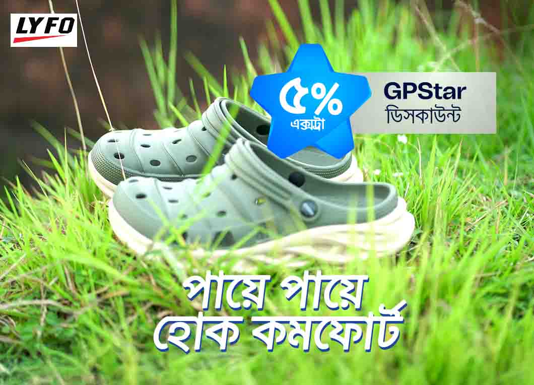 GP STAR special privileges at LYFO