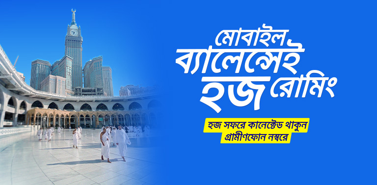 hajj roaming