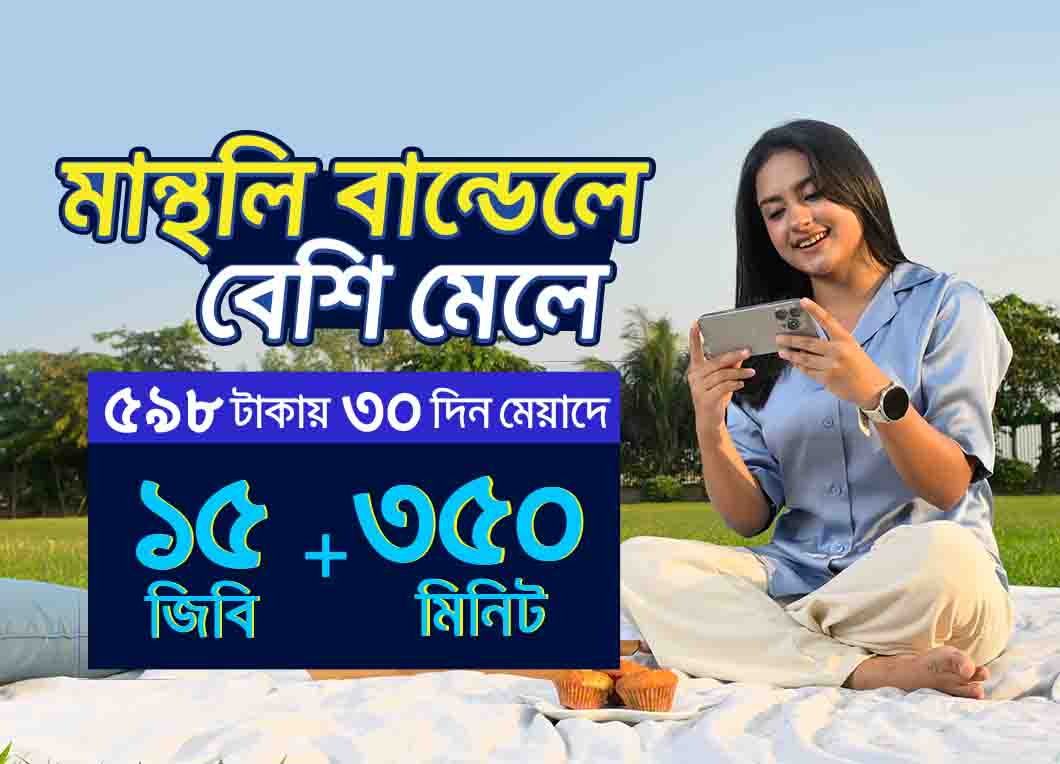 ১৫ জিবি + ৩৫০ মিনিট