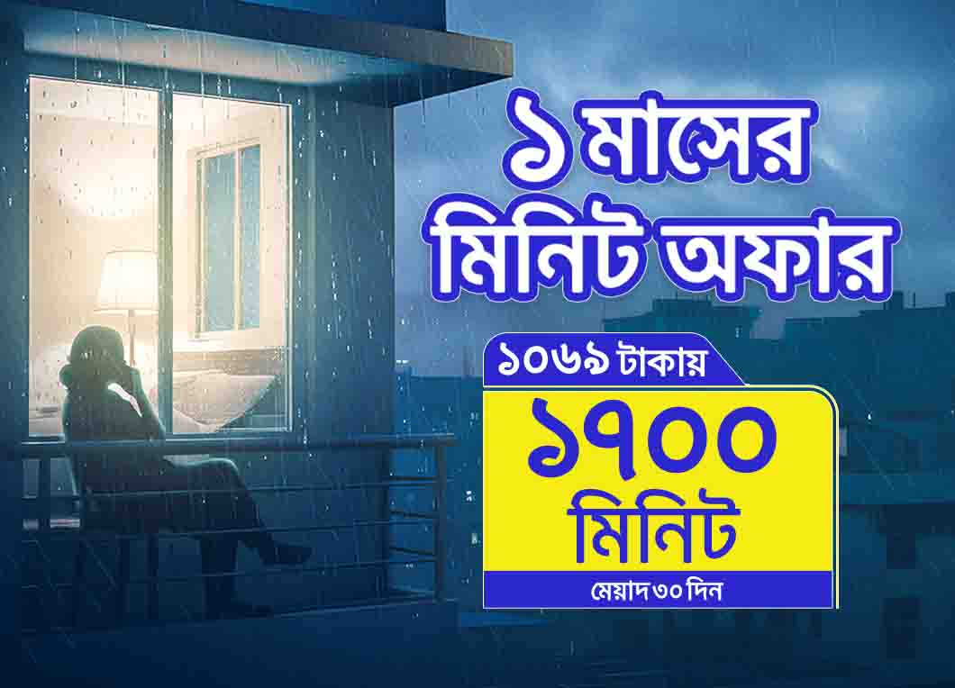1700 Minutes TK 1069
